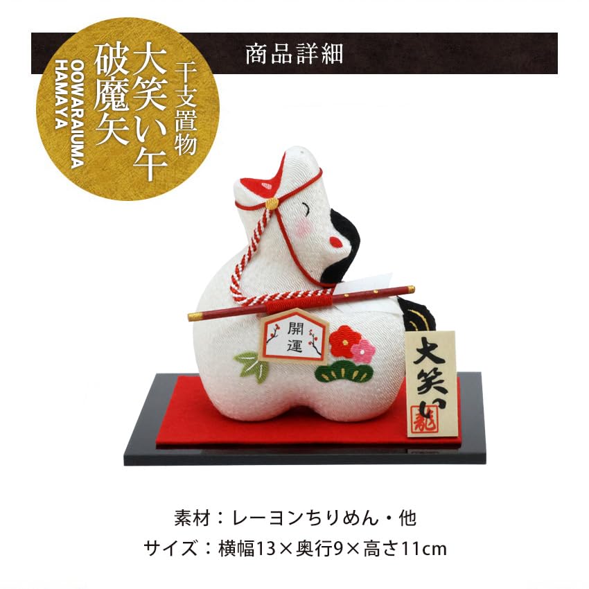 Osaka Choseido Zodiac Horse New Includes a Free Original Wooden Tag Great Laughing Gohamaya and Plum Ornament, Ornament, Year's Ornament, Chirimen,