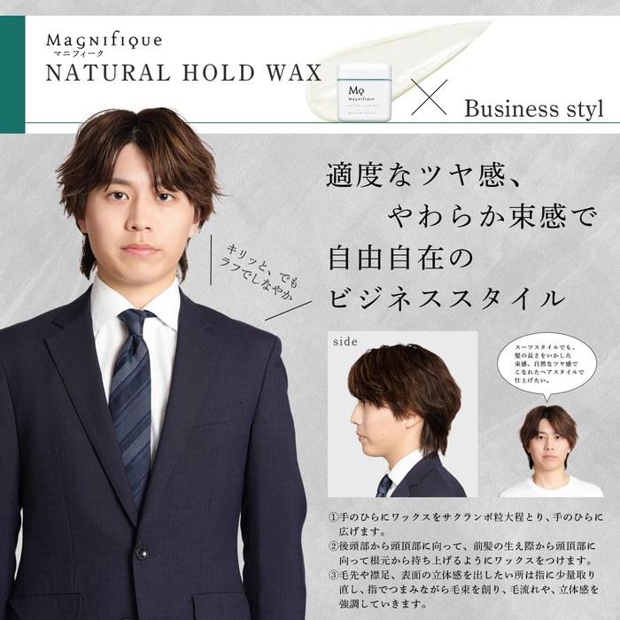 [Magnifique] Natural Hold Wax 80g