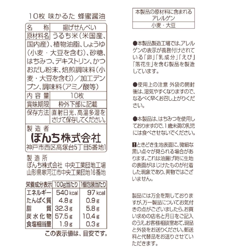 Bonchi Flavored Karuta Honey Soy Sauce 10 cards x 10 bags