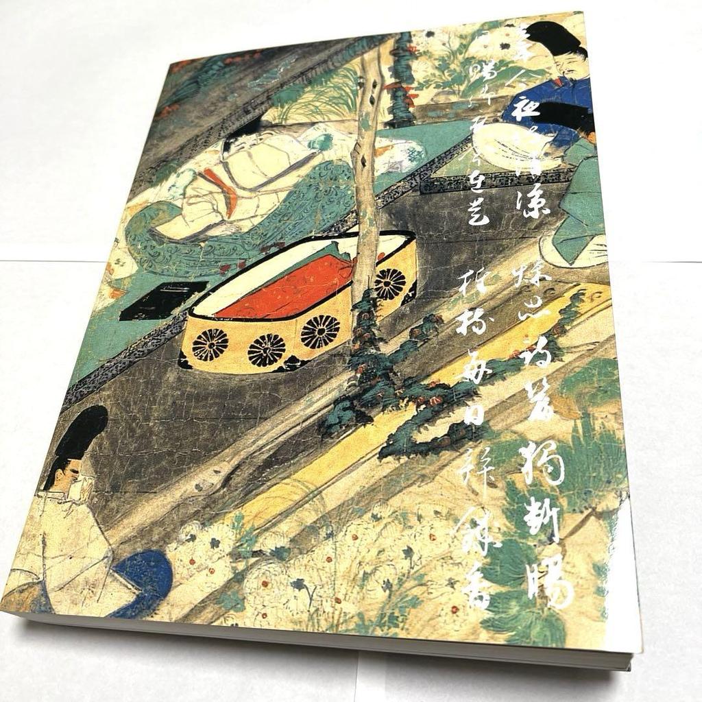 [USED] 1,000 years after Michizane Sugawara's death: Art catalog of Tenjin