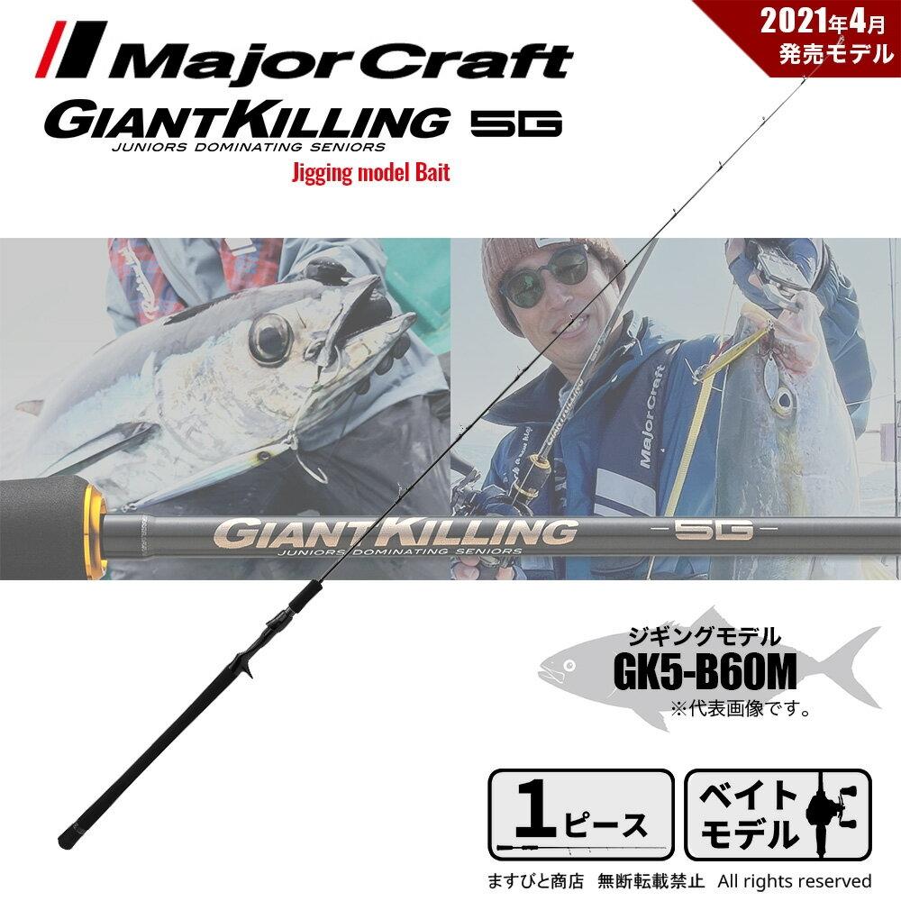 

Удочка Major Craft Giant Killing 5G GK5 B60M