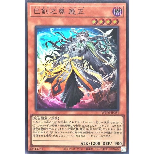 WPP6-JP031 Mitsurugi No Mikoto Aramasa Super Rare SR World Premiere Pack 2025