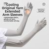 Solid Color Ice Silk Arm Sleeve Non-slip Summer Arm Cover Women's Gloves Long Sleeve  Outdoor