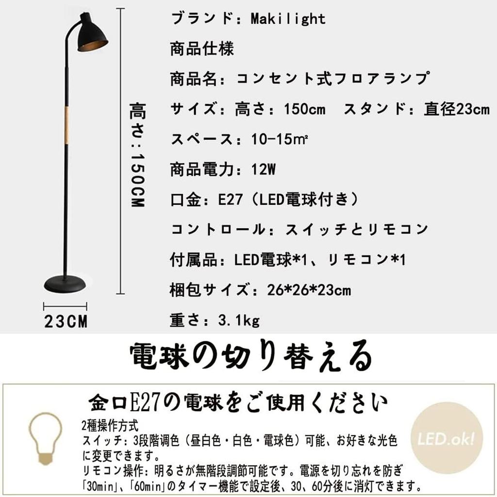Makilight LED Floor Lamp, 12W, Electric Light, 3 Color Temperature Settings, Stepless Dimming, Includes LED Bulb, E27 Base, Eye-Friendly,