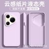Applicable to Huawei Pura90promax liquid silicone mobile phone case mate80 fashionable ultra-thin cloud feeling all-inclusive sheath