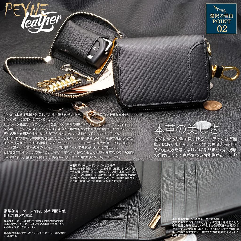 PEYNE Genuine Leather Smart Key Case Carbon Card Large Coin Purse Carbon Embossed Calfskin Men's - Fiber, Slots, Capacity, (Outer Black, Interior
