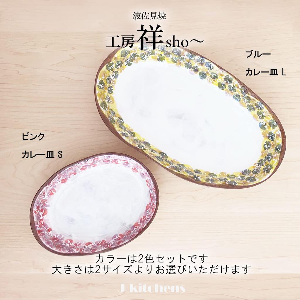 Large Pasta Curry Pair Mankai Hasami Kobo Made in Japan J-kitchens & Plates, (Pink & Blue), Ware, Sho,