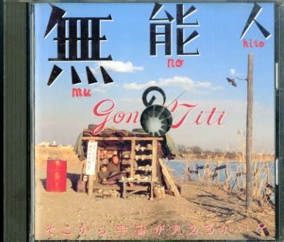 

CD Munounohito Originalsoundtrack ESCB1221 Epic 1991 Japan Obi Japanese PopRock Used