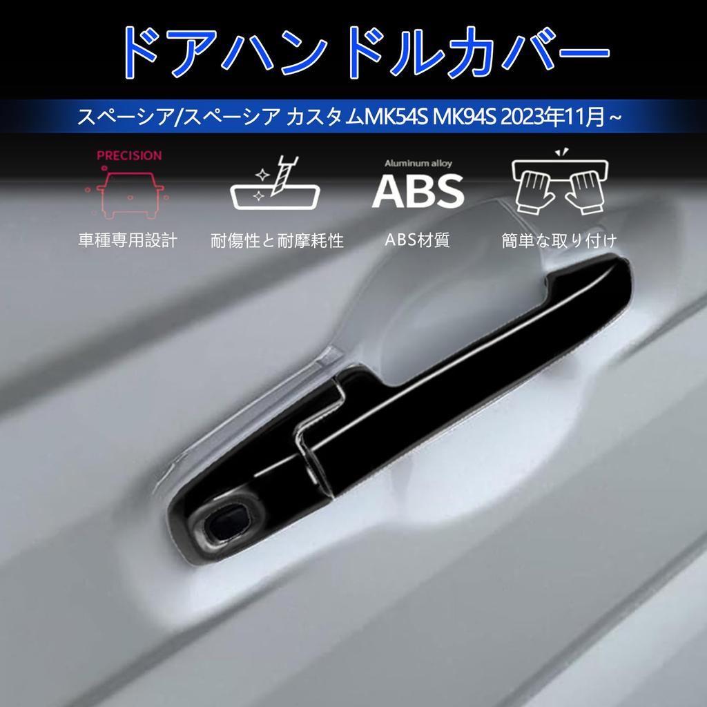 Suzuki New Spacia Custom MK54S MK94S Parts Door Handle Cover Door Handle Protector Door Handle Protector Accessories SPACIA CUSTOM Prevents dirt and