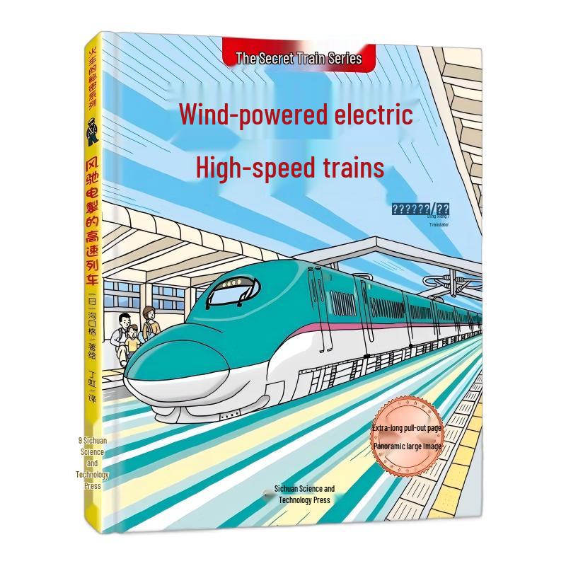 High-Speed Train Model