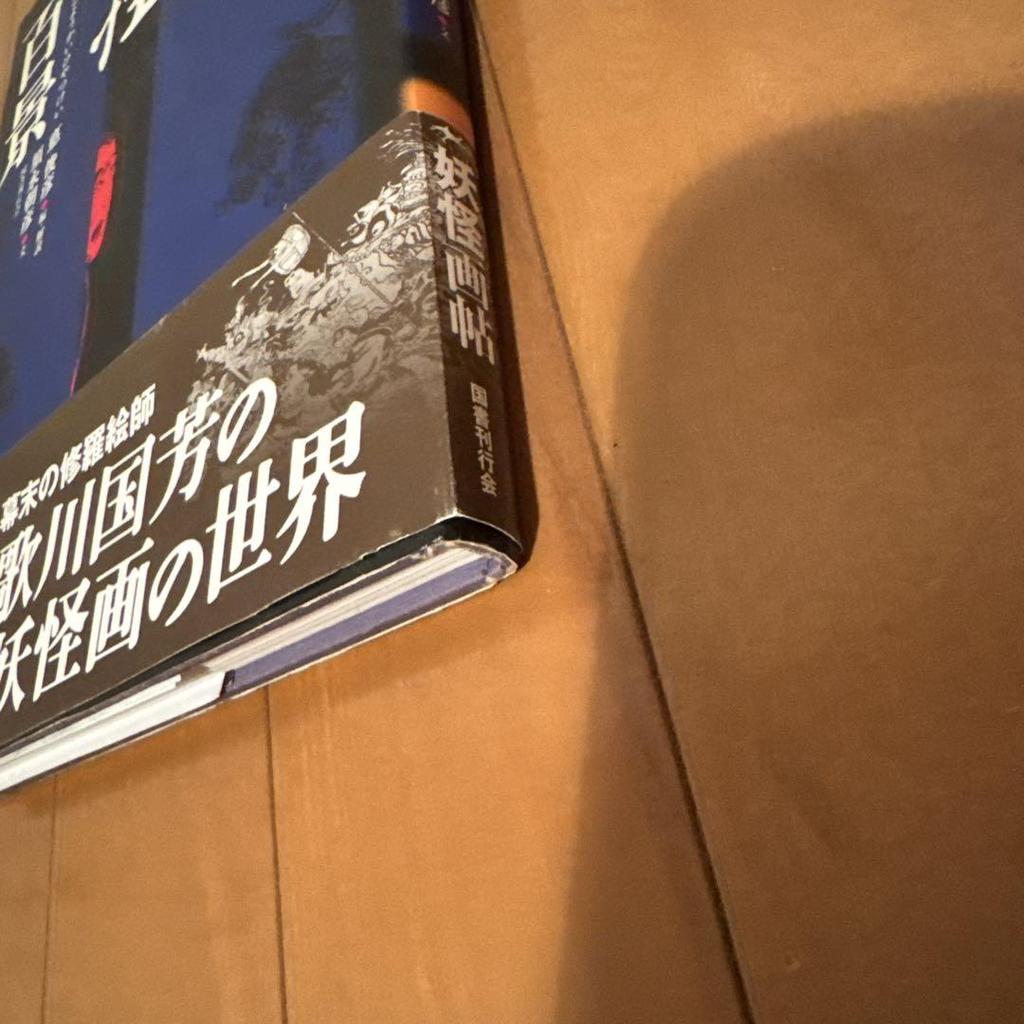 [USED] Kuniyoshi's One Hundred Views of Monsters