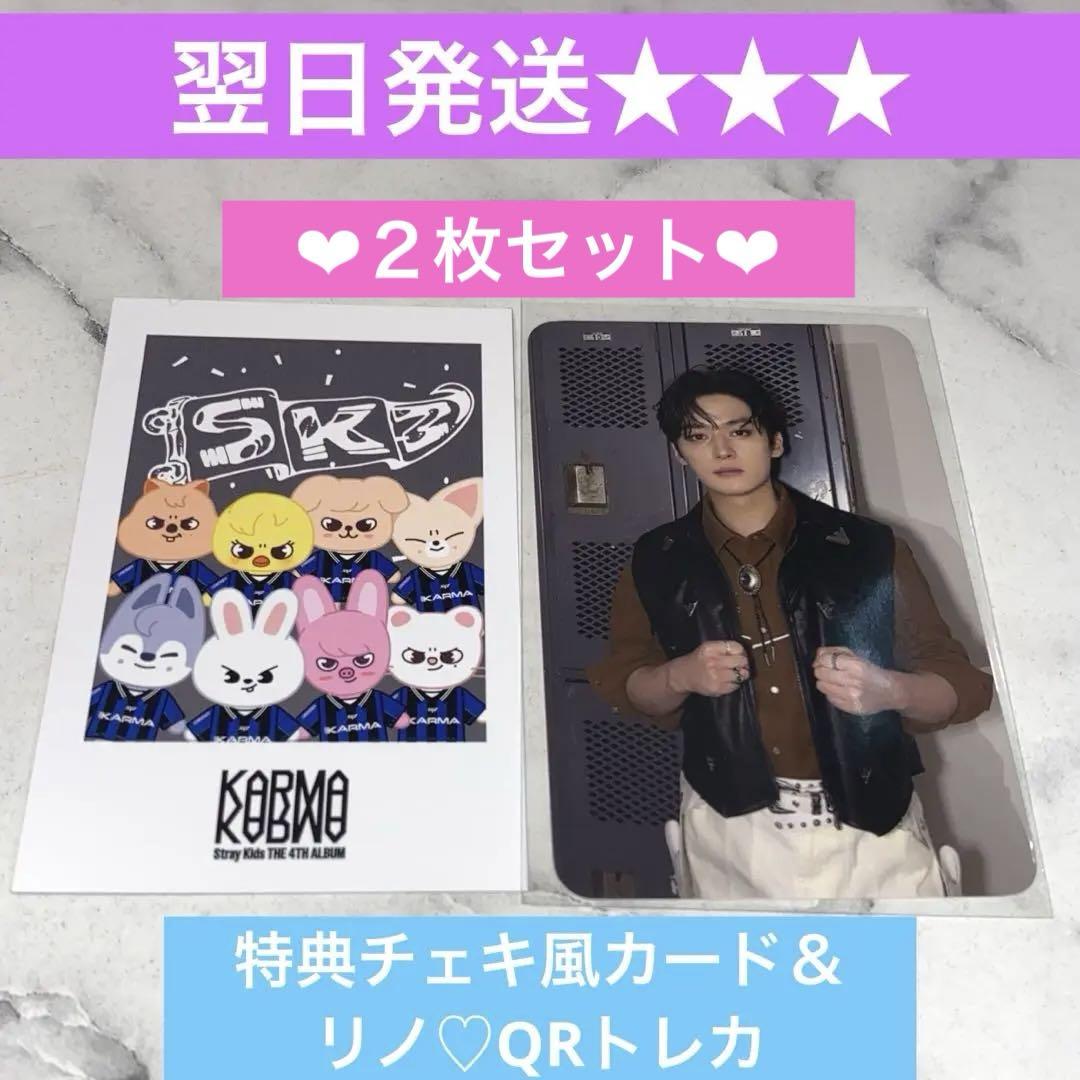 

[USED] KARMA POPUP straykids Stamp Rally Bonus QR Trading Card Reno