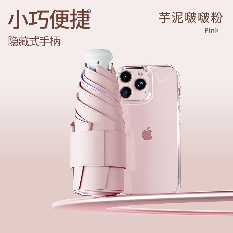 Umbrella Small Portable Sunscreen Mini Umbrella Ultra Light Parasol Women's Sunshine and Rain Anti-UV Capsule Sun Umbrella
