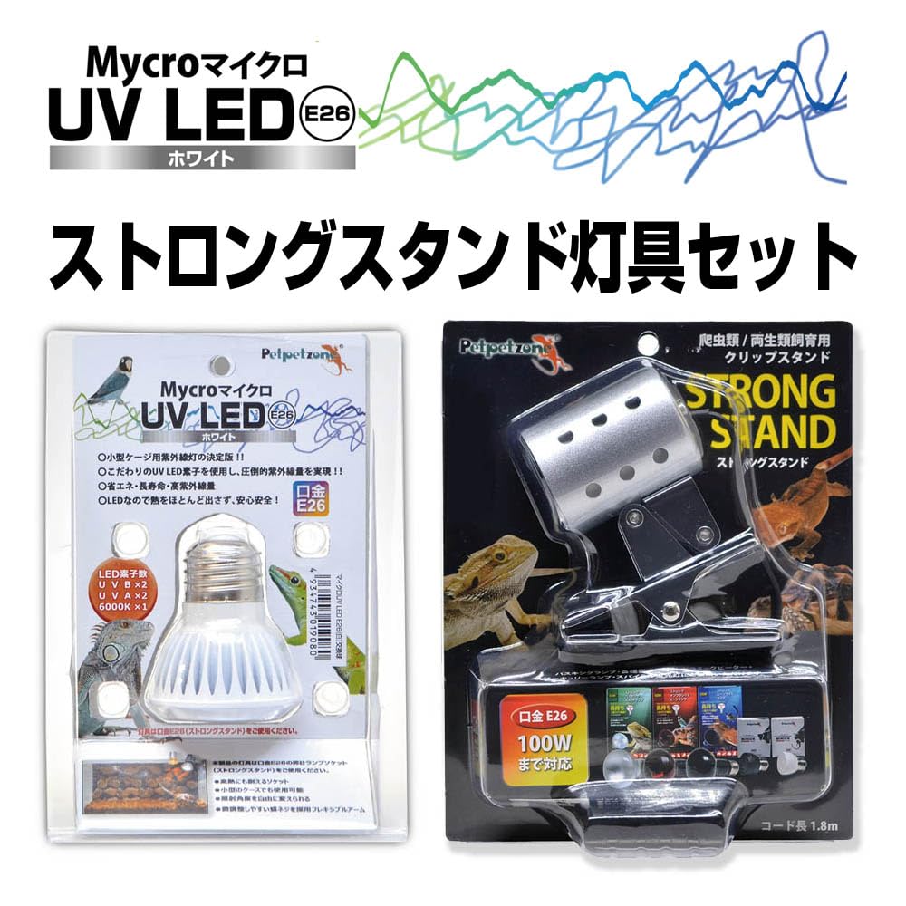 Zensui Micro UV LED E26 White Strong Stand Light Set  LED UV Light for ReptilesAmphibians
