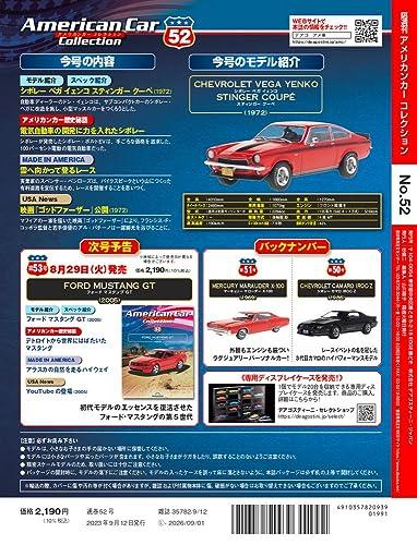 American Car Collection No. 52 (Chevrolet Vega Yenko Stinger Coupe) [Encyclopedia] (with model)