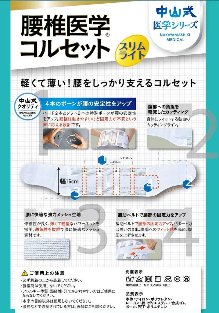 Lumbar Spine Medical Corset Slim Light L Size Circumference Nakayama-style (Waist 80-100cm)