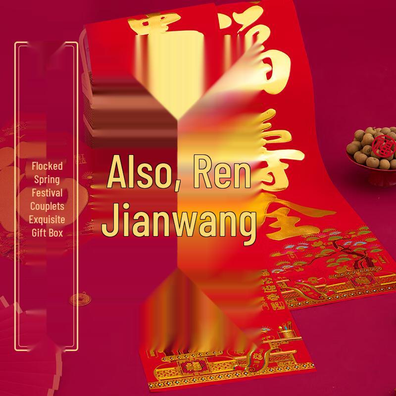 Spring Festival Couplets - Welcoming Pine Gold