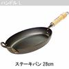 River Light Parts, Goku JAPAN Wooden Handle, Large, for Frying Pans (24cm, 26cm, 28cm), Crepe Pan (26cm), and Steak Pan (J5003)