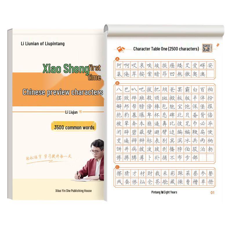 Liu Pin Tang Junior High Calligraphy Practice Copybook