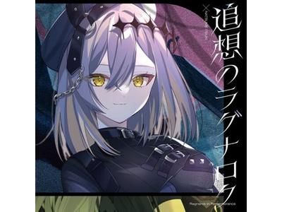 [CD] Tsuisou No Ragnarok Itsuki Natsume Ver. Nomal Edition GECL-2 J-Pop NEW