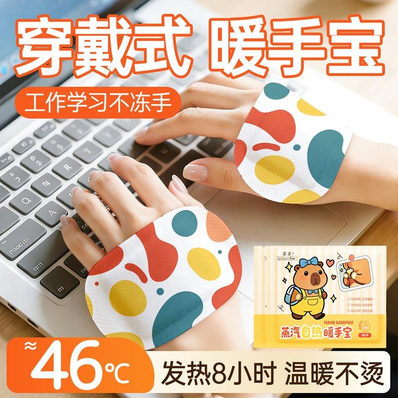 Warm Hand Treasure Self Heating Steam Warm Hand Patch
