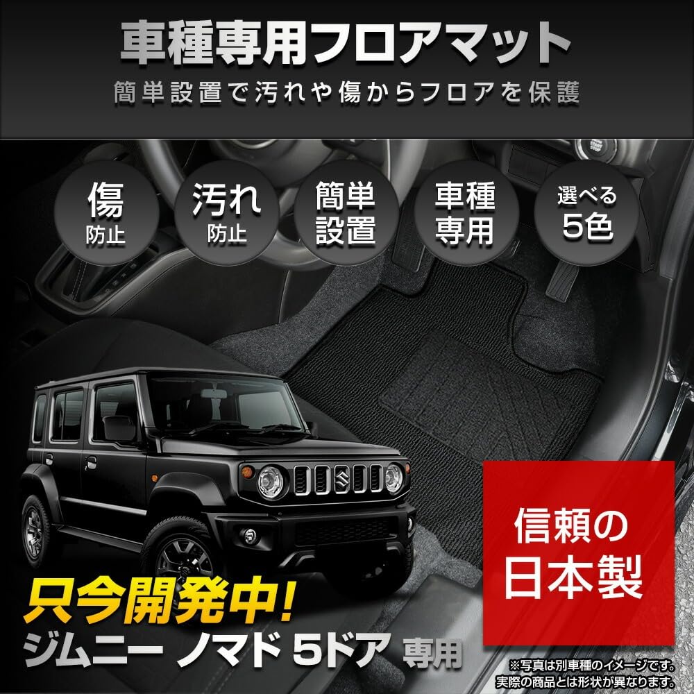 YOURS Jimny Nomad Floor Set Manual Solid Pad Type and Rear Seat Floor Scratch Cover Custom Dress JIMNY NOMADE S 5-Door Mats, 5-Piece [For