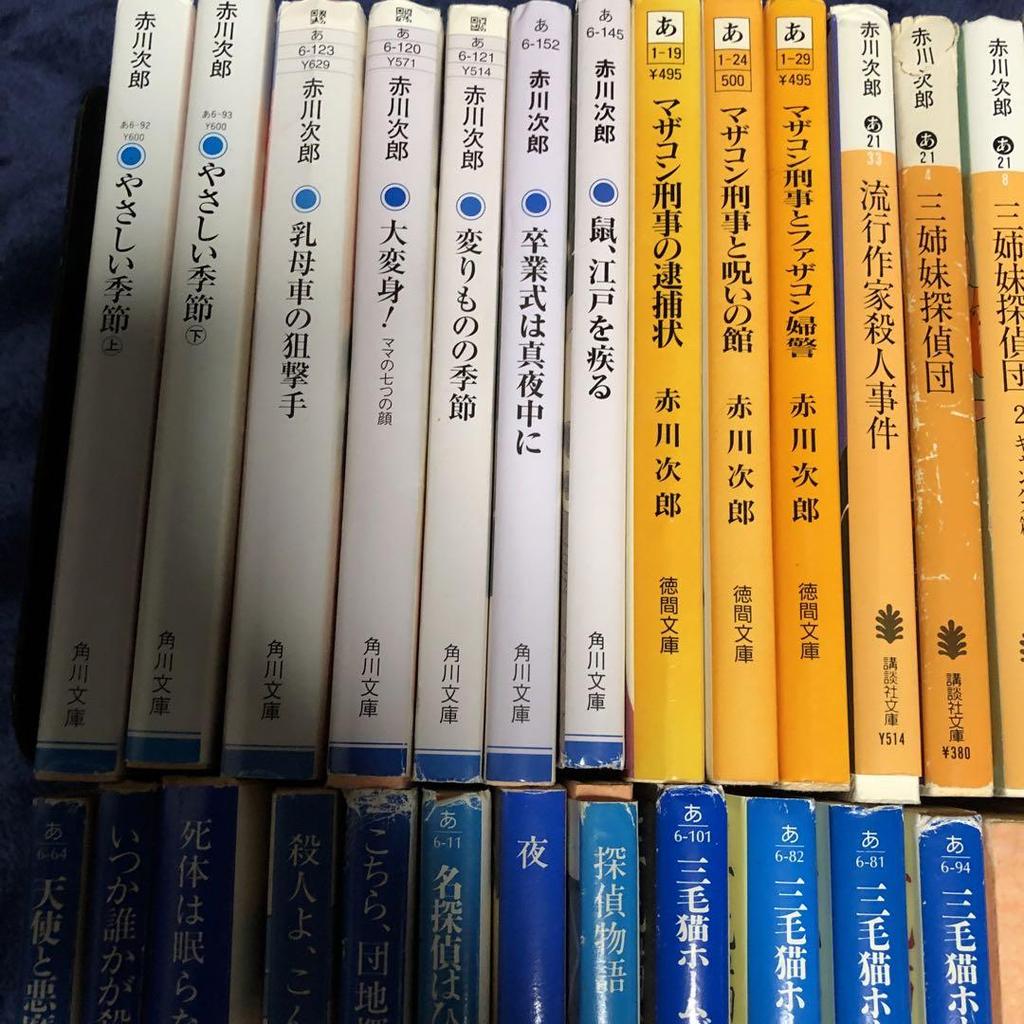 [USED] Jiro Akagawa Kobunsha Bunko 203-book set