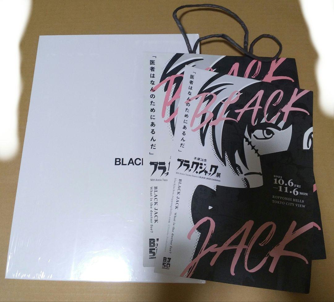 

[USED] Catalog Black Jack Exhibition Art Book (item)