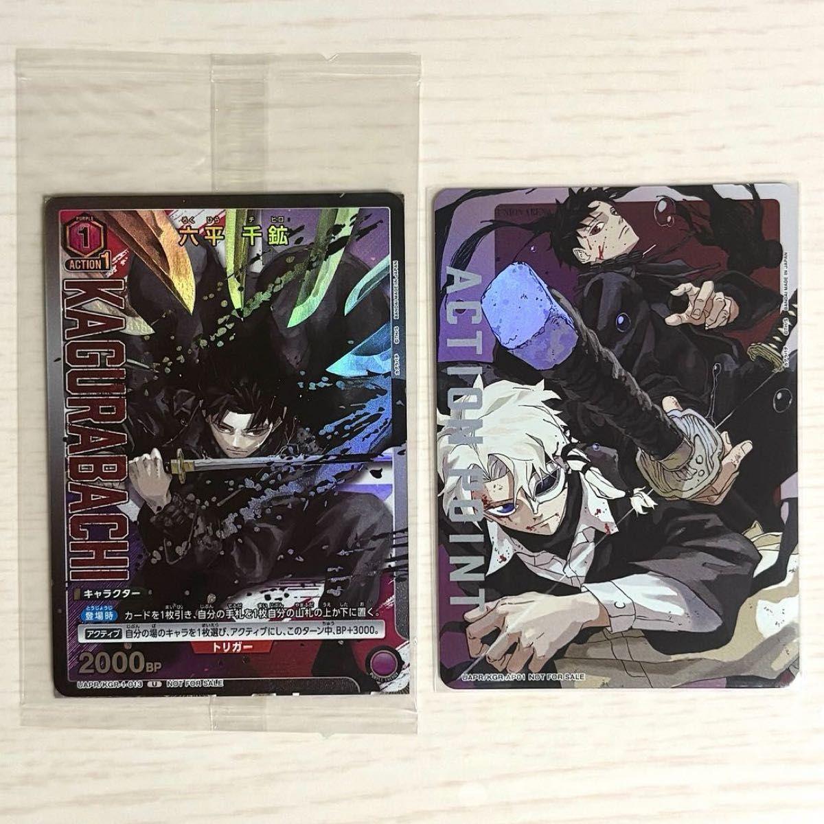Used Kagurabachi Union Arena promo card bonus 2 pieces