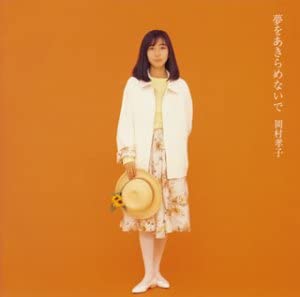 

CD TAKAKO OKAMURA - Yume O Akirame Nai De FHCF2223 Japan Japanese Pop/Rock Used