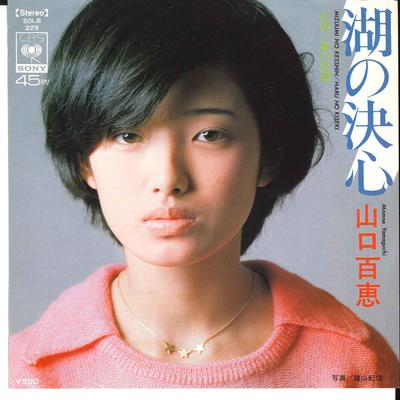 7inch Record MOMOE YAMAGUCHI  Mizuumi No Kesshin  Haru No Kiseki SOLB229 CBS SONY 1975 Japan Japanese PopRock Used