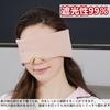 IPPON Eye Mask, Light-Blocking, Restful Sleep, Blindfold, Soft to the Touch, Lightweight, No Pressure, Relieves Eye Strain, Perfect for Naps, Travel,
