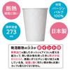 Japan Dixie Paper Cups, Quilted Relief Design, 273ml, Pack of 50, Commercial Use, GDNR09QT