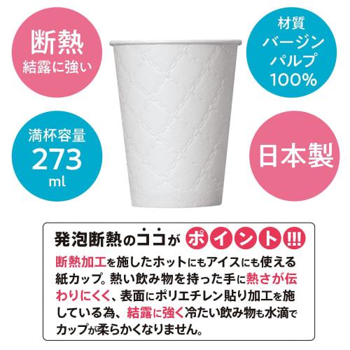 Japan Dixie Paper Cups, Quilted Relief Design, 273ml, Pack of 50, Commercial Use, GDNR09QT