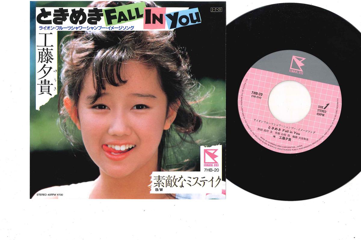 7inch Record YUKI KUDO Tokimeki Fall In You 7HB20 HUMMING BIRD 1985 Japan Japanese PopRock Used