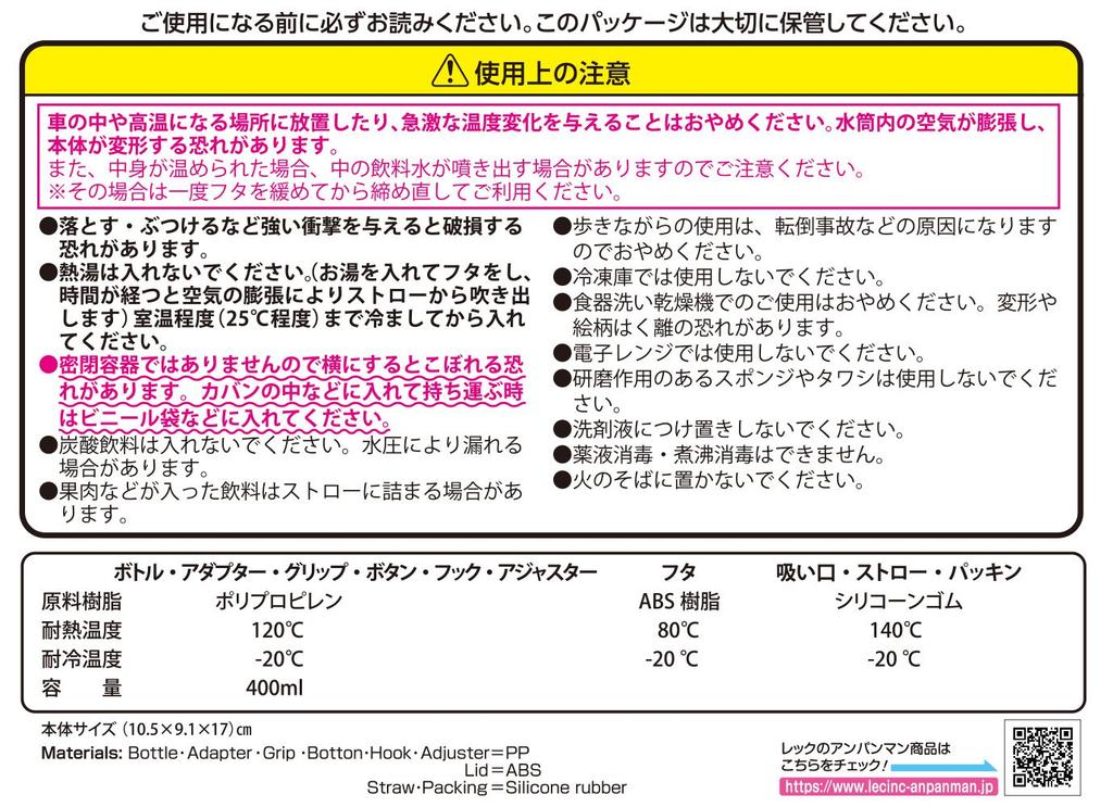 Anpanman Water Bottle with 400ml Die-Cut Straw, (New Model)