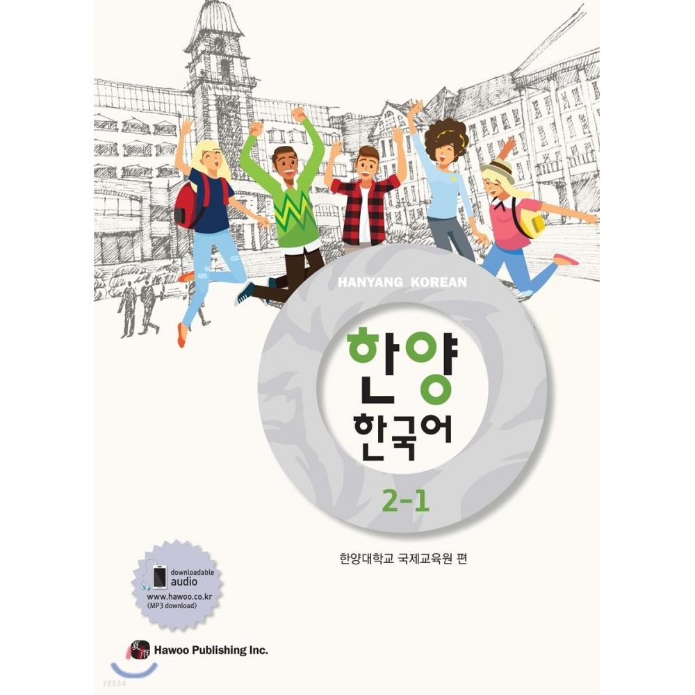 

Как Ханьян корейский 2 1