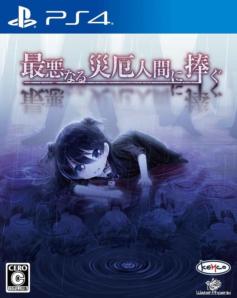 Dedicated To the Worst Disaster of Humanity PS4 -