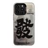 Fufu Fortune Použitelné pro pouzdro na mobilní telefon Apple 16promax Iphone15plus Národní trend 141mini Kreativní 11