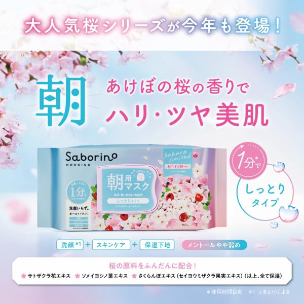 Saborino Mask Otsukaresa Mask N SA24 2025 Limited Nighttime Sheet Masks with Akebono Cherry Blossom Moisturizing Night Cherry Blossom Nighttime Set of