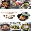 Toffy Microwave Grill Pan K-MW4, Deep, 6-in-1, Baking, Stir-frying, Steaming, Boiling, Cooking, and Simmering, with Silicone Mitts and Recipe Book, Pa