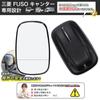 [Exclusive Design] Side Mirror, Canter, Rearview Mirror, Mitsubishi Fuso, Truck Mirror, Bluetec Generation Canter, Outside [Microfiber Towel Set]