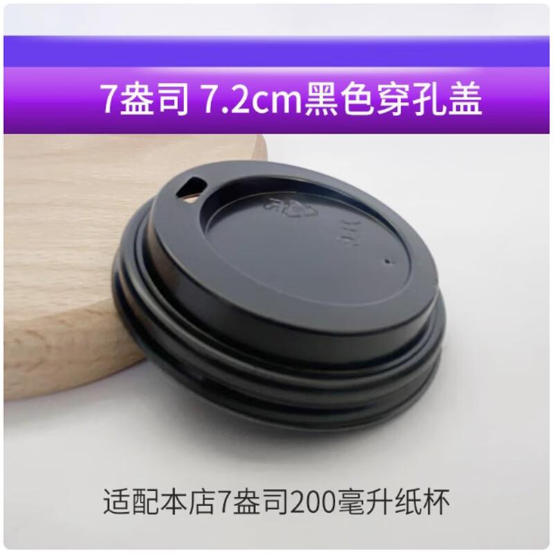 Saint Belie 7OZ Disposable Paper Cups with Black Lids