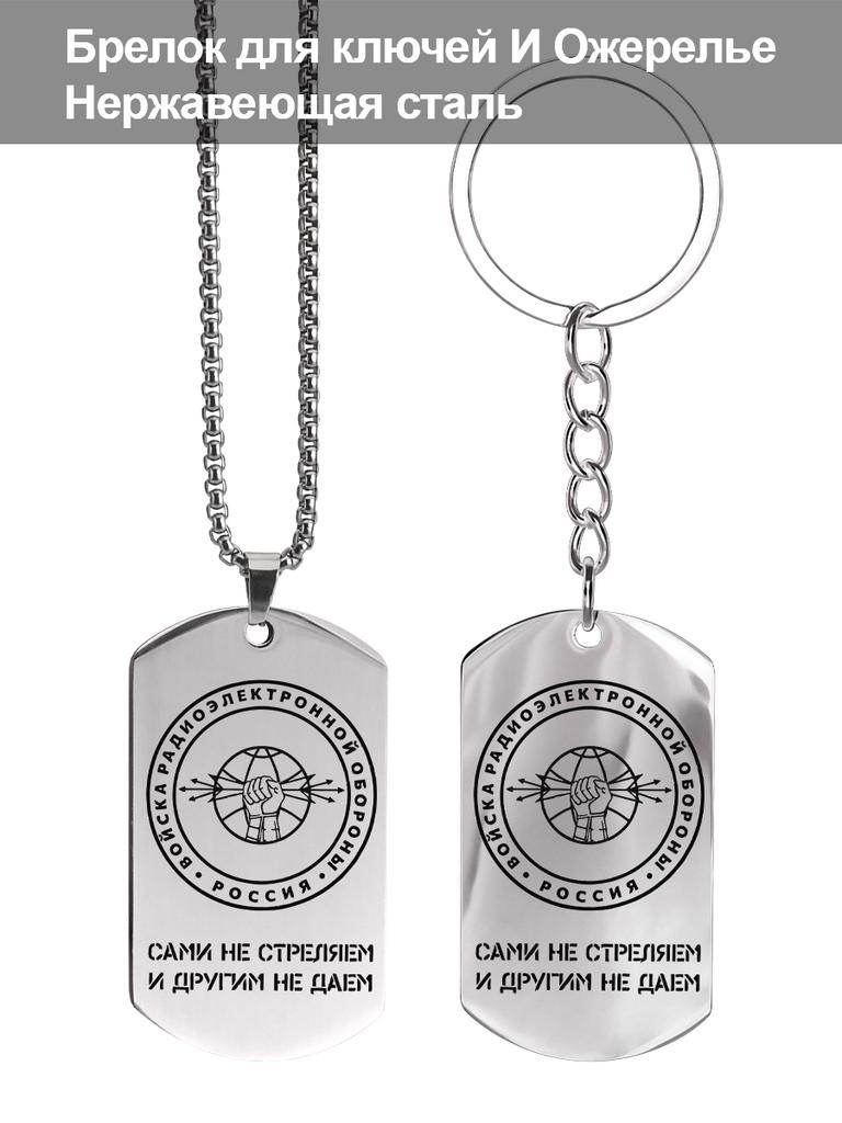Stainless Steel Keyring and Necklace Set, Men's Gift, Engraved Badge