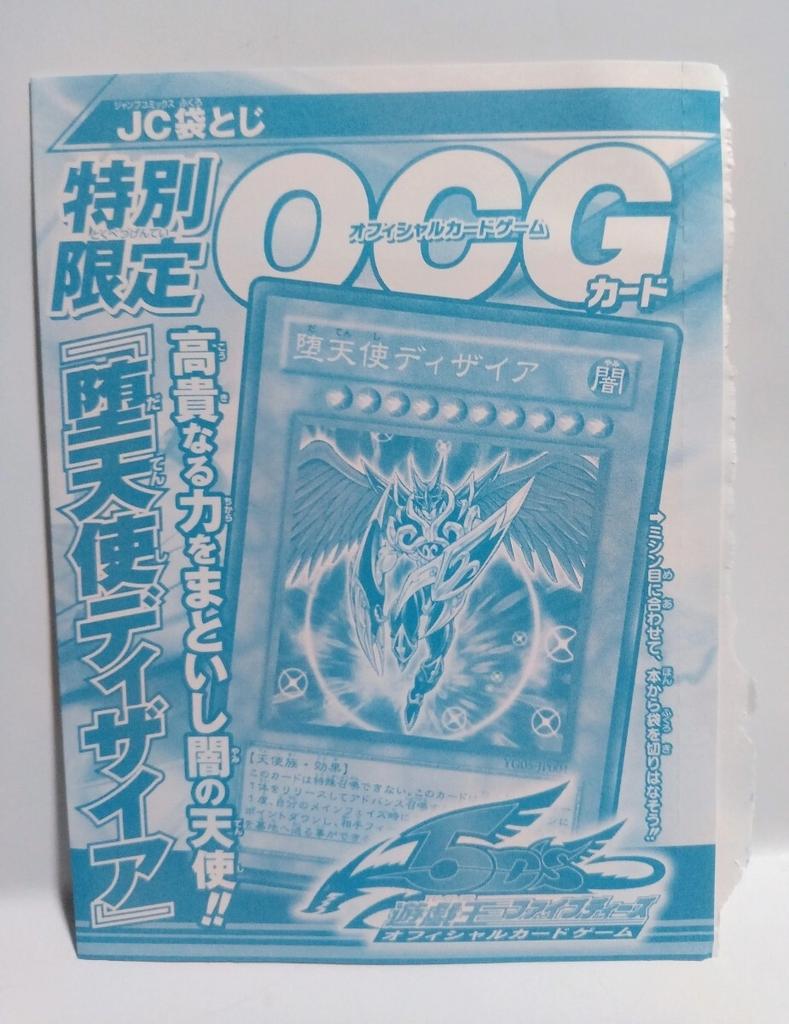 Yu-Gi-Oh! Brand Unopened GX Bonus Sealed In a Special Limited Jump Comics OCG Not for New, Item, Edition, Card, Sale.
