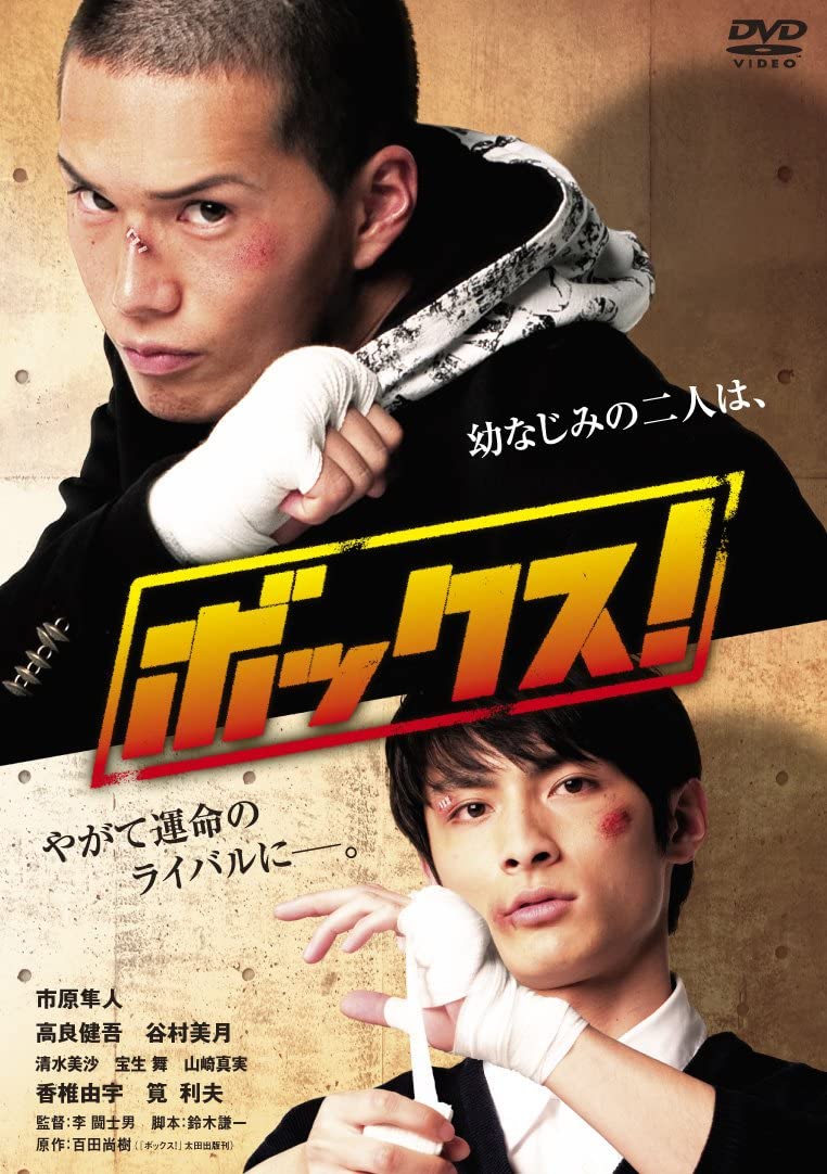 

DVD - Box! Standard Edition BIBJ7982 Japan Movies & DVD Used