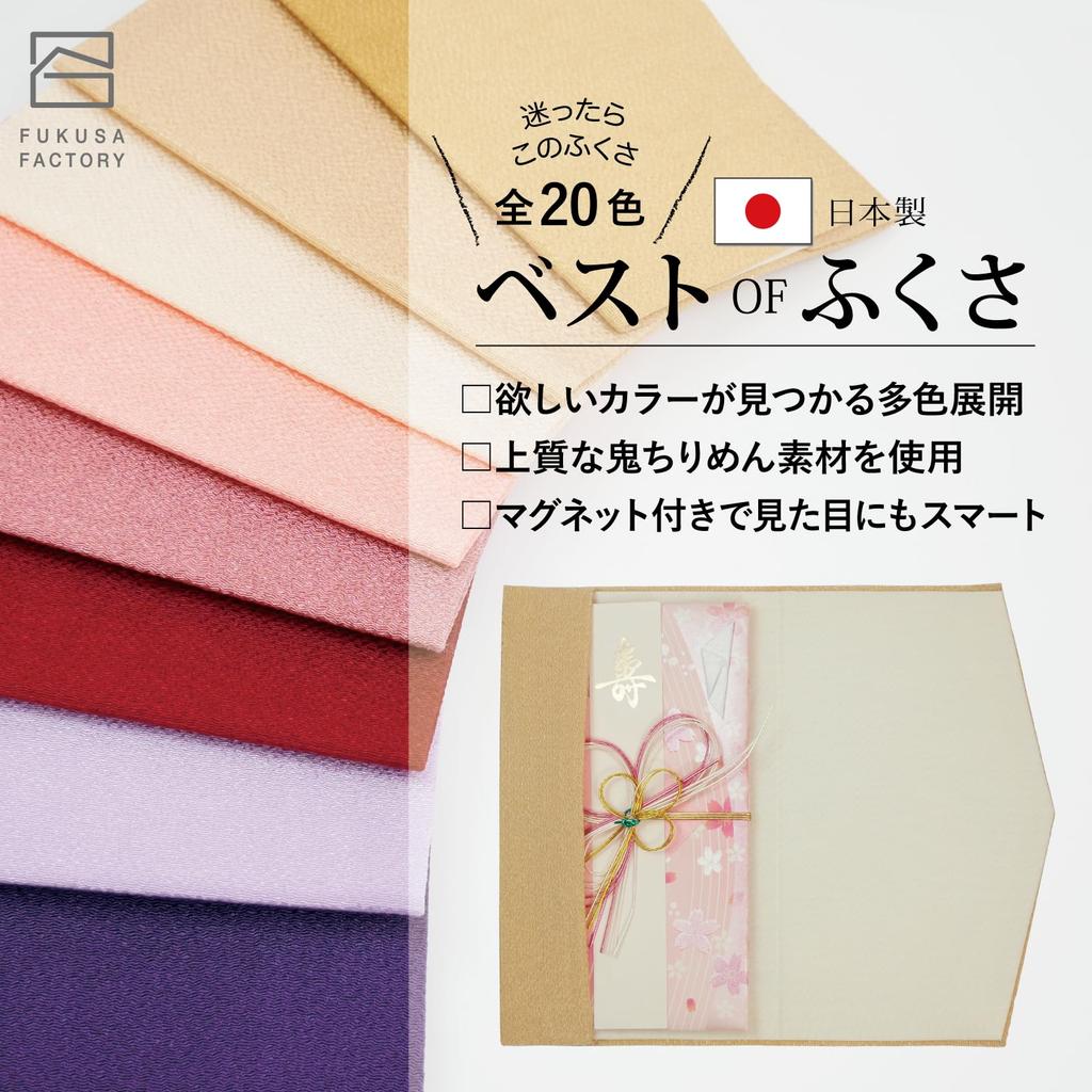 Style Fukusa (Cloth Wrapping Cloth) for Both Formal and Informal Occasions (Kyoto Oni Chirimen) Made In Japan, Handcrafted by Artisans, Includes