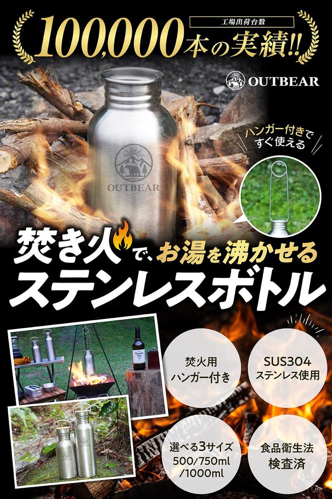 OUTBEAR [Stainless Steel Bottle for Direct Fire Use] Hot Water Bottle with Bottle Hanger (Food Sanitation Law Approved) 500ml