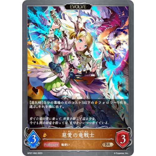 Shadowverse Evolve BP07-066 Compassionate Dragon Warrior (BR Bronze Rare) 7th Edition Shinra Steel
