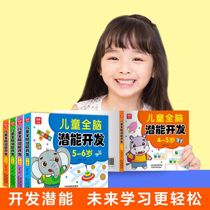 190 Pages Children's Brain Development Concentration Training Early Education Book Kids 2-6 Years Old Study Book